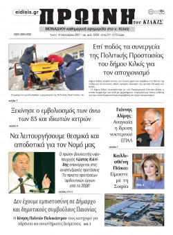 &Pi;&rho;&omega;&iota;&nu;ή 19-1-2021