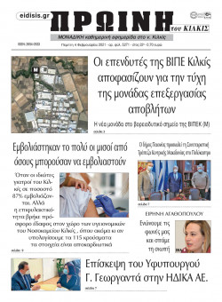 &Pi;&rho;&omega;&iota;&nu;ή 4-2-2021