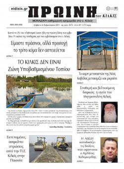 &Pi;&rho;&omega;&iota;&nu;ή 6-2-2021