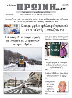 &Pi;&rho;&omega;&iota;&nu;ή 16-2-2021