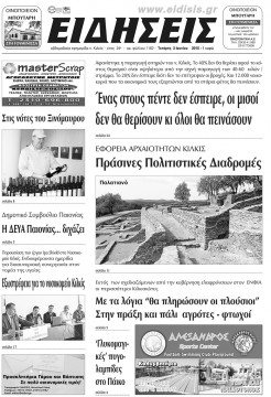 &Epsilon;&iota;&delta;ή&sigma;&epsilon;&iota;&sigmaf; 3-6-2015