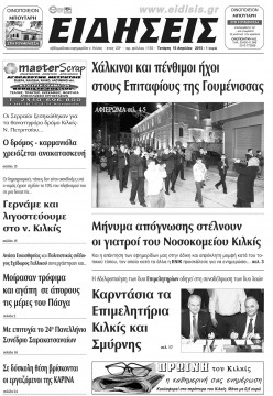 &Epsilon;&iota;&delta;ή&sigma;&epsilon;&iota;&sigmaf; 15-4-2015