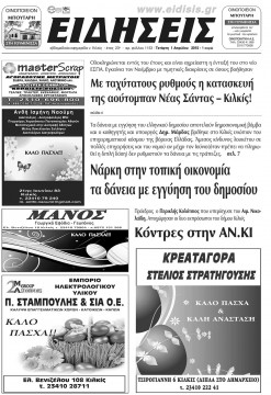 &Epsilon;&iota;&delta;ή&sigma;&epsilon;&iota;&sigmaf; 1-4-2015