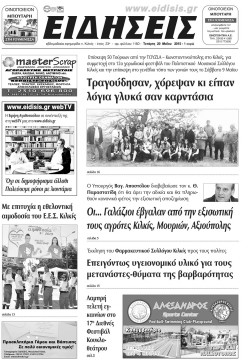 &Epsilon;&iota;&delta;ή&sigma;&epsilon;&iota;&sigmaf; 20-5-2015