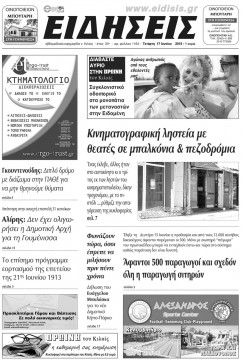 &Epsilon;&iota;&delta;ή&sigma;&epsilon;&iota;&sigmaf; 17-6-2015