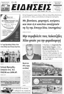 &Epsilon;&iota;&delta;ή&sigma;&epsilon;&iota;&sigmaf; 10-6-2015