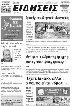 &Epsilon;&iota;&delta;ή&sigma;&epsilon;&iota;&sigmaf; 1-7-2015