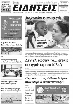 &Epsilon;&iota;&delta;ή&sigma;&epsilon;&iota;&sigmaf; 24-6-2015