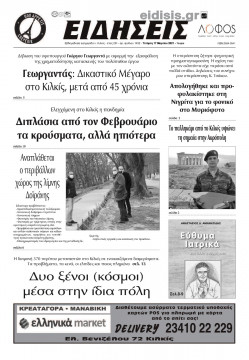 &Epsilon;&iota;&delta;ή&sigma;&epsilon;&iota;&sigmaf; 17-3-2021