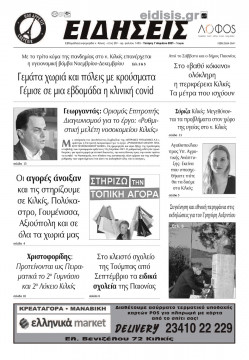 &Epsilon;&iota;&delta;ή&sigma;&epsilon;&iota;&sigmaf; 7-4-2021