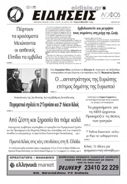 &Epsilon;&Iota;&Delta;&Eta;&Sigma;&Epsilon;&Iota;&Sigma; 12-5-2021