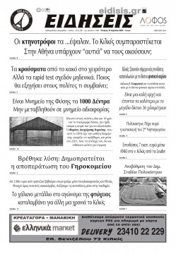 &Epsilon;&iota;&delta;ή&sigma;&epsilon;&iota;&sigmaf; 14-4-2021