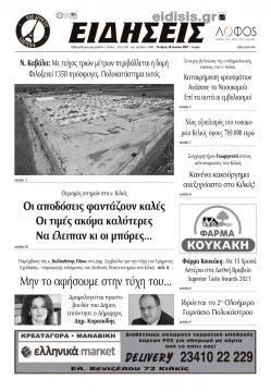 &Epsilon;&iota;&delta;ή&sigma;&epsilon;&iota;&sigmaf; 16-6-2021