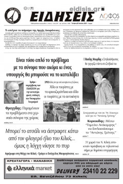 &Epsilon;&iota;&delta;ή&sigma;&epsilon;&iota;&sigmaf; 23-6-2021