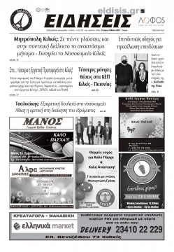 &Epsilon;&Iota;&Delta;&Eta;&Sigma;&Epsilon;&Iota;&Sigma; 5-5-2021