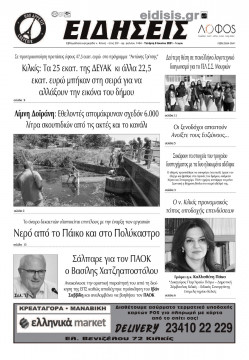 &Epsilon;&iota;&delta;ή&sigma;&epsilon;&iota;&sigmaf; 9-6-2021