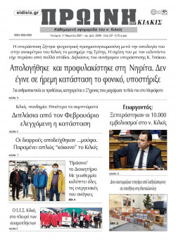 &Pi;&rho;&omega;&iota;&nu;ή 17-3-2021