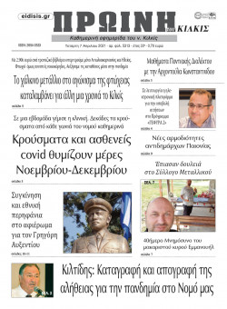 &Pi;&rho;&omega;&iota;&nu;ή 7-4-2021