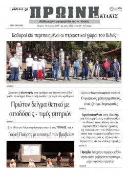 &Pi;&rho;&omega;&iota;&nu;ή 10-6-2021