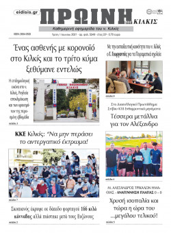 &Pi;&rho;&omega;&iota;&nu;ή 1-6-2021