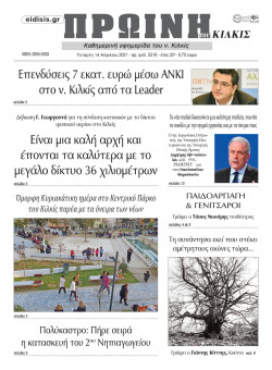 &Pi;&rho;&omega;&iota;&nu;ή 14-4-2021