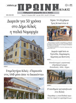 &Pi;&rho;&omega;&iota;&nu;ή 15-4-2021