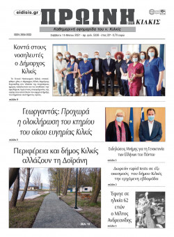 &Pi;&rho;&omega;&iota;&nu;ή 15-5-2021