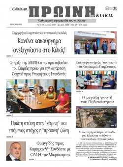 &Pi;&rho;&omega;&iota;&nu;ή 15-6-2021