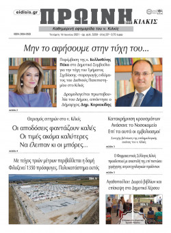 &Pi;&rho;&omega;&iota;&nu;ή 16-6-2021