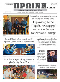 &Pi;&rho;&omega;&iota;&nu;ή 17-6-2021
