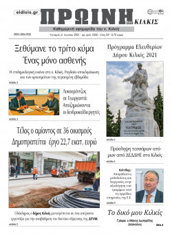 &Pi;&rho;&omega;&iota;&nu;ή 2-6-2021