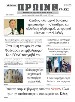 &Pi;&rho;&omega;&iota;&nu;ή 20-4-2021