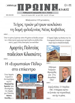 &Pi;&rho;&omega;&iota;&nu;ή 22-4-2021