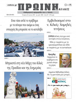 &Pi;&rho;&omega;&iota;&nu;ή 23-6-2021