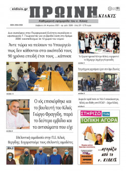 &Pi;&rho;&omega;&iota;&nu;ή 24-4-2021