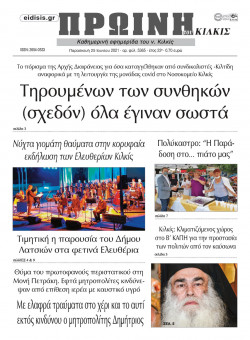 &Pi;&rho;&omega;&iota;&nu;ή 25-6-2021