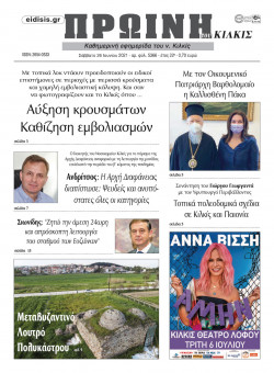 &Pi;&rho;&omega;&iota;&nu;ή 26-6-2021