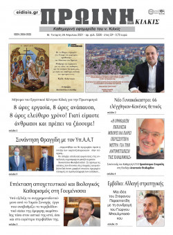 &Pi;&rho;&omega;&iota;&nu;ή 28-4-2021