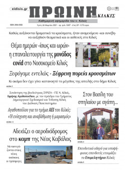 &Pi;&rho;&omega;&iota;&nu;ή 30-3-2021