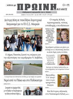 &Pi;&rho;&omega;&iota;&nu;ή 5-6-2021