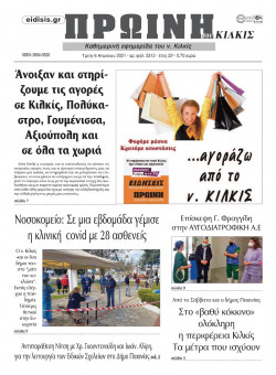 &Pi;&rho;&omega;&iota;&nu;ή 6-4-2021