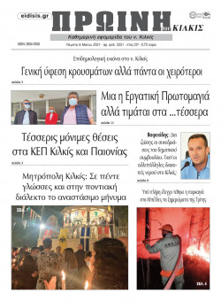 &Pi;&rho;&omega;&iota;&nu;ή 6-5-2021