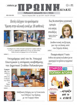 &Pi;&rho;&omega;&iota;&nu;ή 8-4-2021