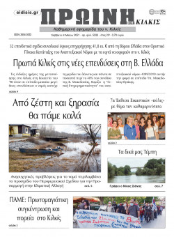 &Pi;&rho;&omega;&iota;&nu;ή 8-5-2021