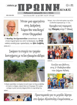 &Pi;&rho;&omega;&iota;&nu;ή 8-6-2021