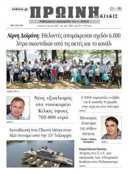 &Pi;&rho;&omega;&iota;&nu;ή 9-6-2021