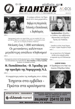 &Epsilon;&iota;&delta;ή&sigma;&epsilon;&iota;&sigmaf; 6-10-2021