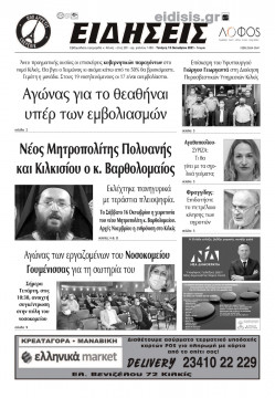 &Epsilon;&iota;&delta;ή&sigma;&epsilon;&iota;&sigmaf; 13-10-2021