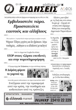 &Epsilon;&iota;&delta;ή&sigma;&epsilon;&iota;&sigmaf; 14-7-2021