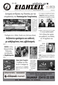 &Epsilon;&iota;&delta;ή&sigma;&epsilon;&iota;&sigmaf; 20-10-2021